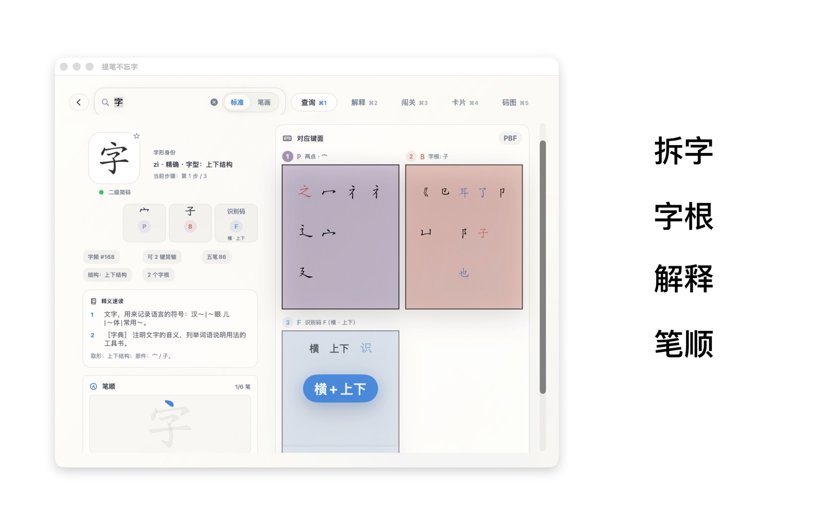 汉字查询和字根拆解界面