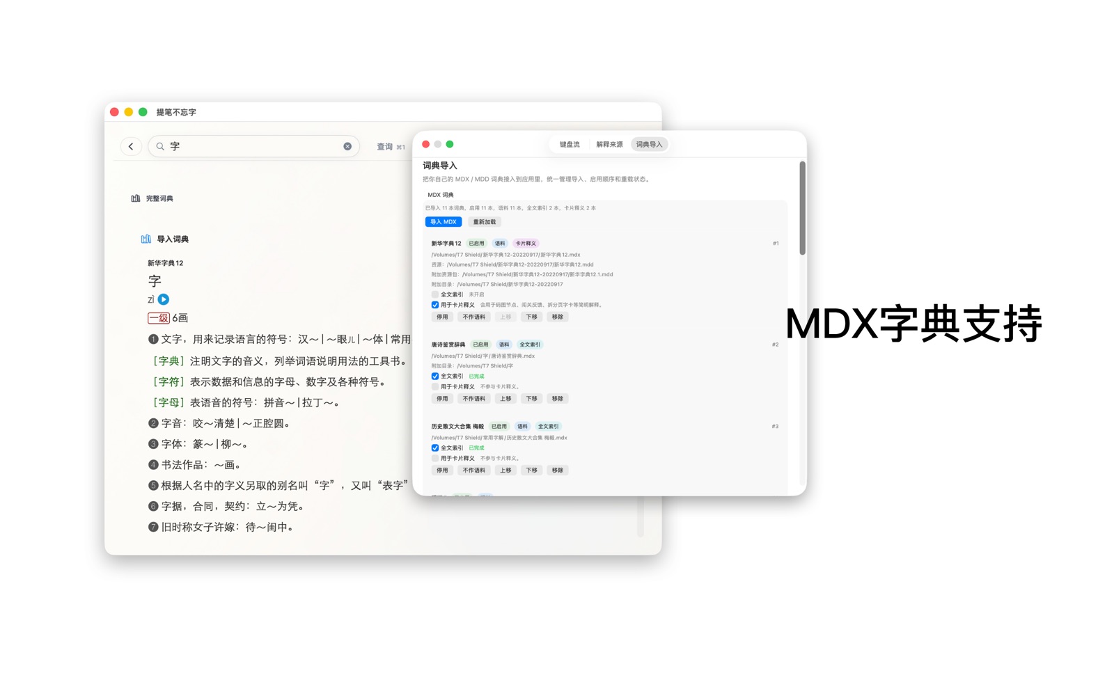 完整词典解释和本地 MDX 词典管理界面