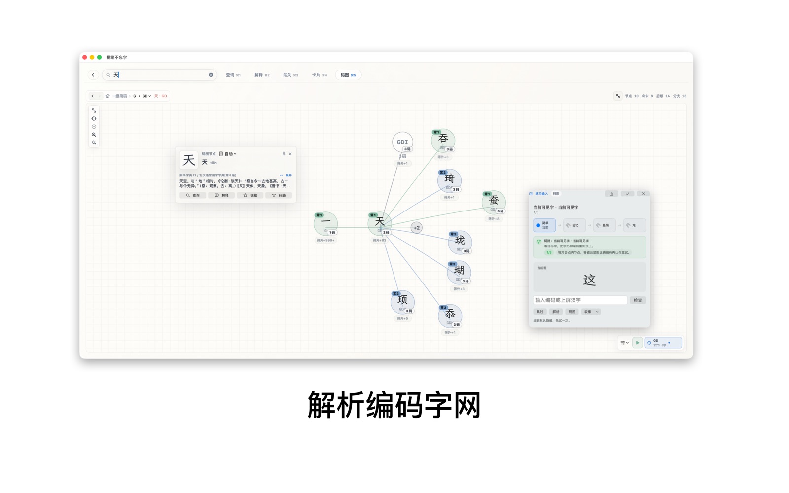 五笔编码字网可视化界面