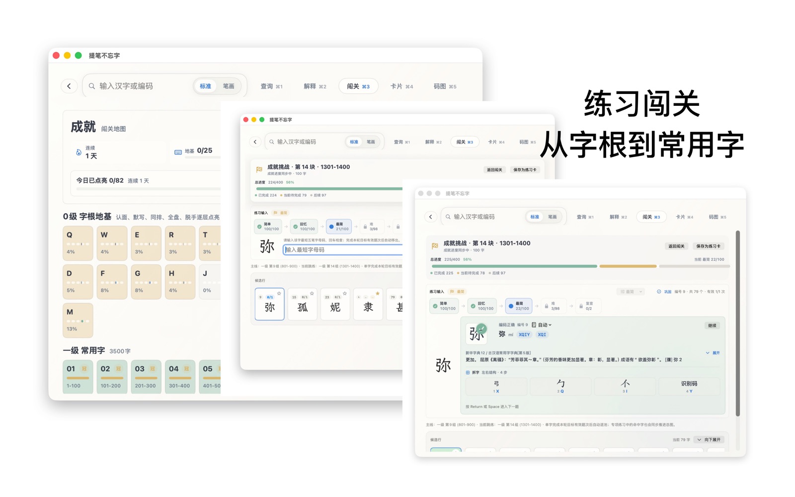 按字根和常用字进行五笔练习的界面