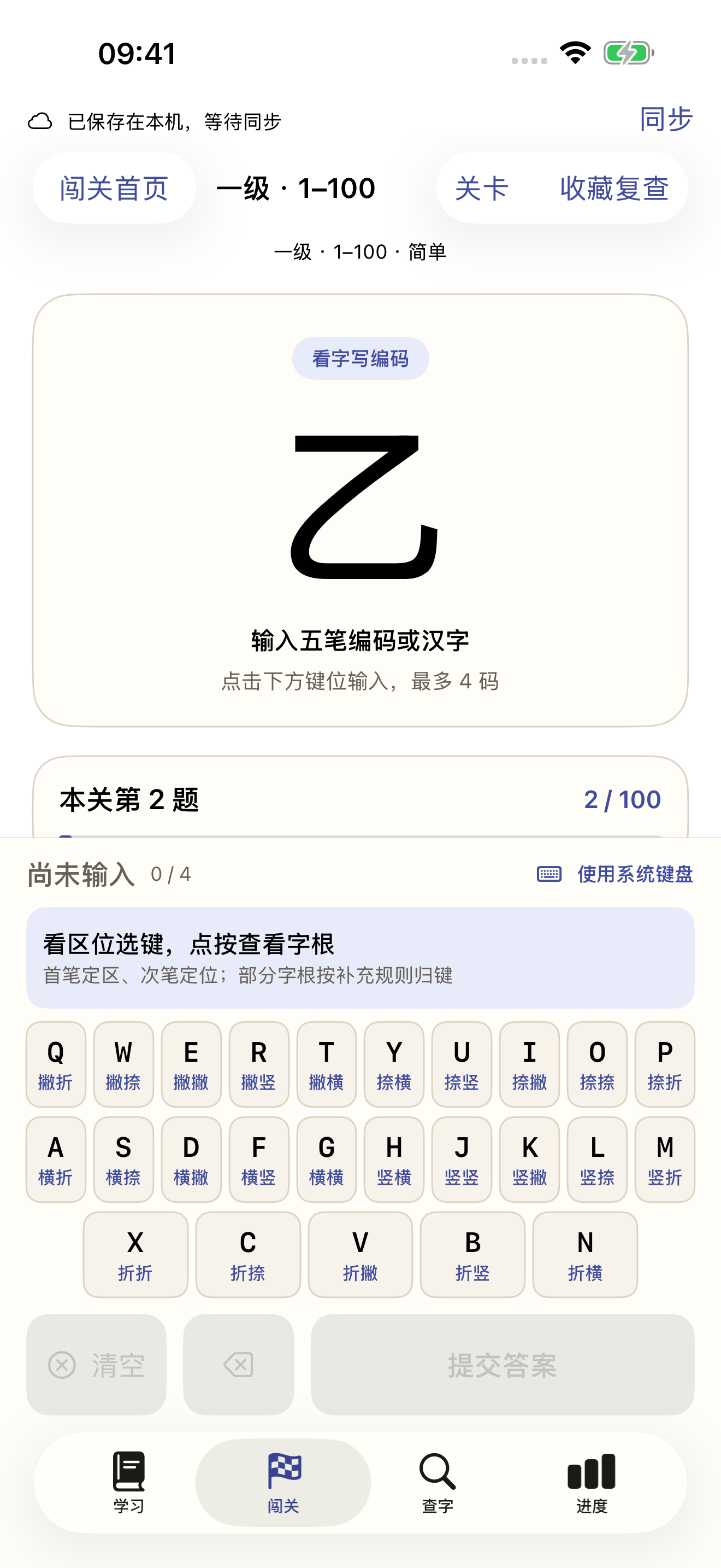 iPhone 五笔练习题和应用内键盘