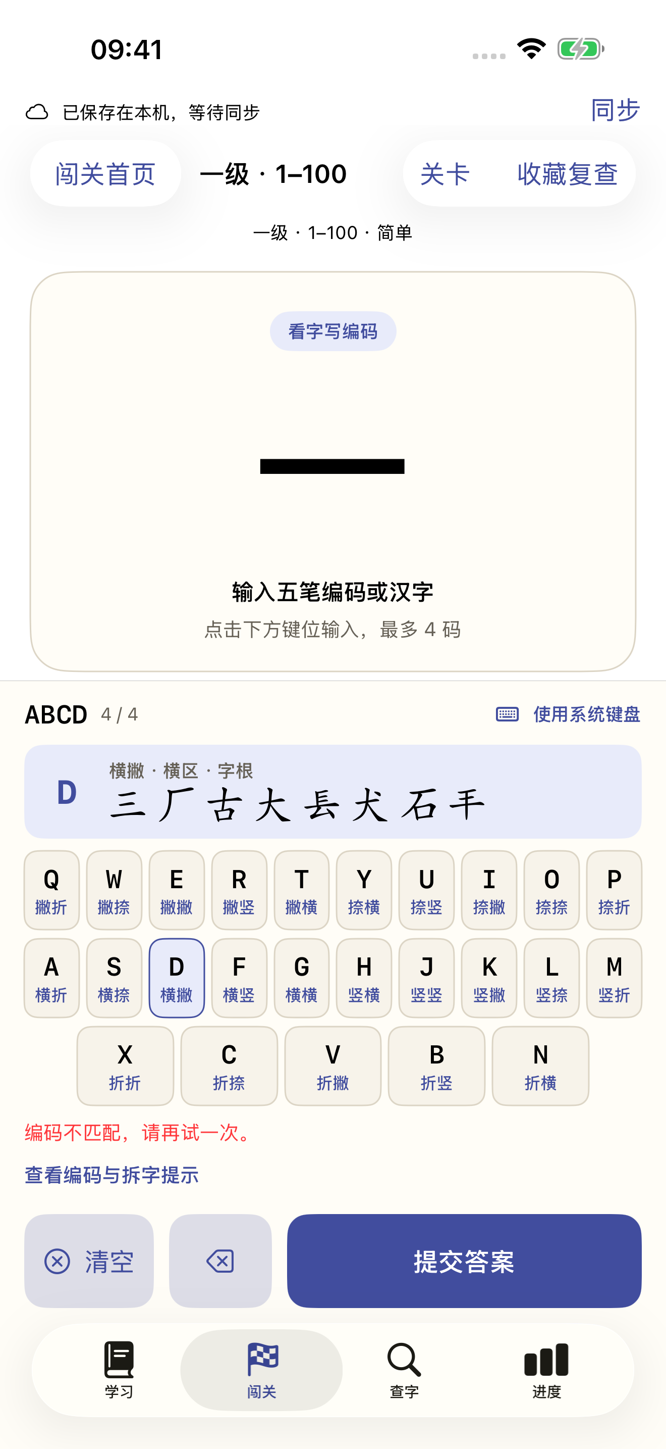 iPhone 闯关答题后的编码与拆字提示